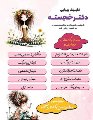 لیزر موهای زائد تضمینی در چناران