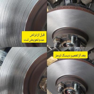 تراش دیسک ترمز تضمینی در اهواز