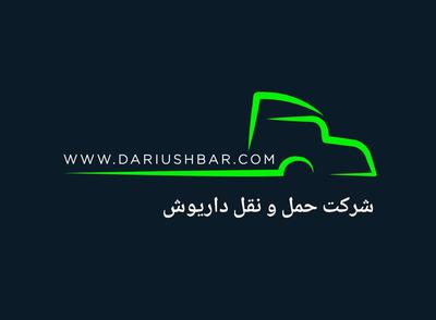 پایانه باربری حمل بار تریلی جفت تک خاور وانت نیسان در مشهد