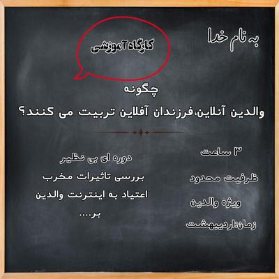 چگونه والدین آنلاین ، فرزندان آفلاین تربیت می کنند در اندیشه-شهر جدید