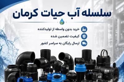 لیست قیمت جدید لوله پلی اتیلن شهریور 1405 - ارسال رایگان به سراسر کشور در تهران