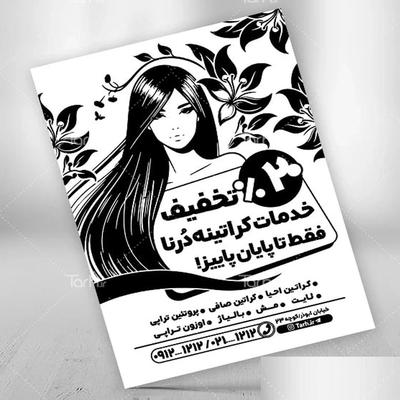 چاپ تراکت اقتصادی برگ تبلیغاتی در تبریز
