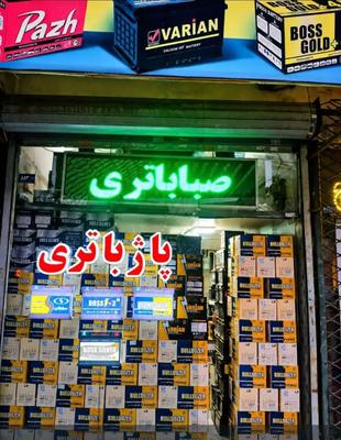 استخدام کارگر ساده در نمایندگی باتری در مشهد