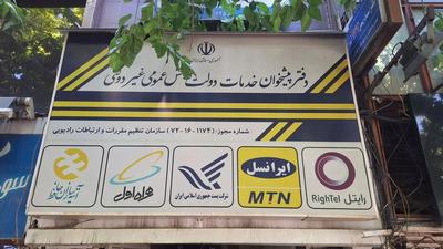 درخواست سیم کارت 0912 - نقدی و فوری در تهران
