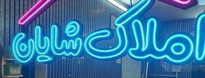رهنان ویلایی ۱ خواب لوکیشن عالی در اصفهان