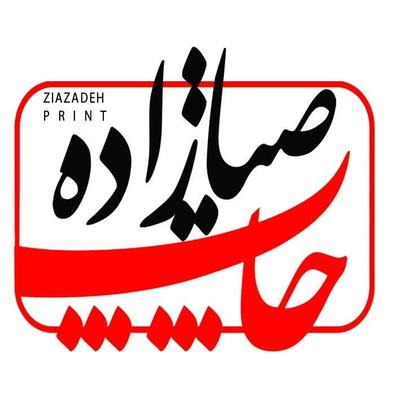 چاپخانه ضیازاده تراکت تبلیغات سررسیدتقویم تبلیغات در مشهد