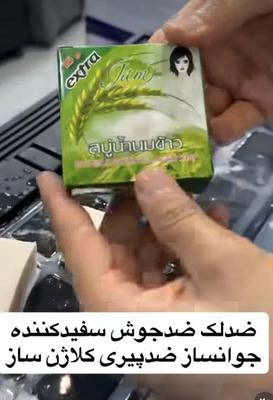صابون برنج اصلی تایلندی ضدجوش ضدلک  قوی تنظیم چربی در تهران