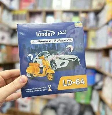 ردیاب لندر gps در تهران