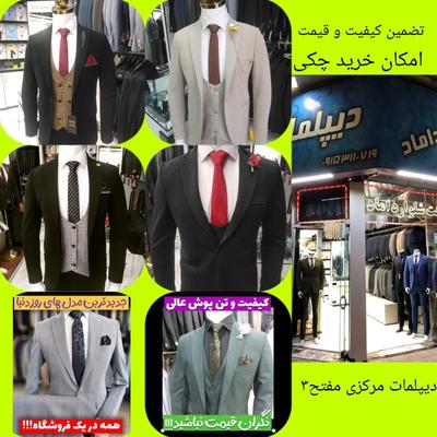 **کت شلوار مردانه دیپلمات با تخفیف ویژه** در مشهد