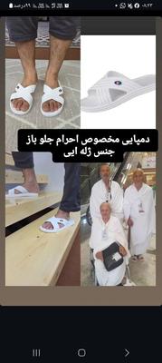دمپایی مخصوص احرام مردانه ویژه حج عمره و تمتع در گنبد کاووس