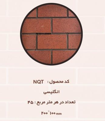 فروش انواع آجر در محمدشهر