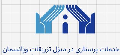 تزریقات و پانسمان در منزل در شیراز