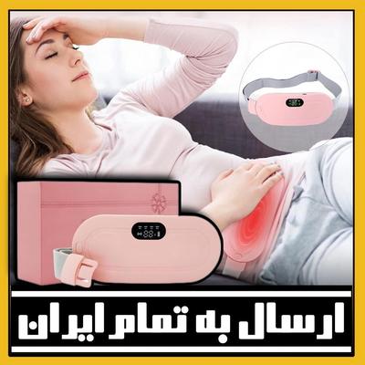 ماساژور حرارتی شکم،پهلو،کمر/لاغری وتسکین دردقاعدگی در مشهد