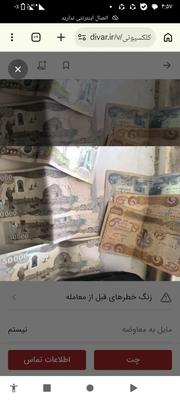 دینار عراق کلکسیونی در بندر گناوه
