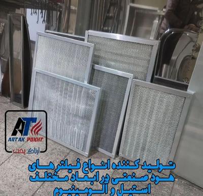 فیلتر هود صنعتی/چرب گیر هود/فیلتر آلومینیوم استیل در مشهد