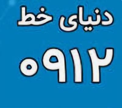 0912.087.79.69 در کرج