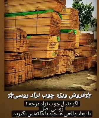 بورس چوب روسی حلب محلی شیروانی ورق نراد یولکا در رشت