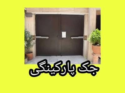 فروش و نصب جک پارکینگی با کیفیت در تنکابن