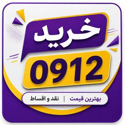 0912.762.23.25 در کرج