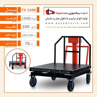 باسکول دیجیتال و مکانیک در شهرکرد