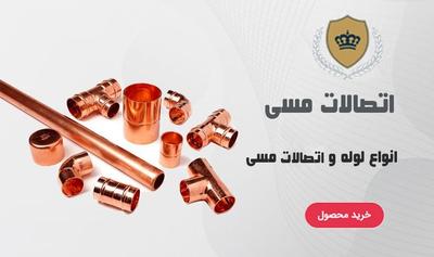پایه کولر گازی زمینی و دیواری / لوله مسی در تهران
