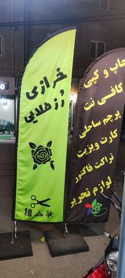 ** پرچم ساحلی با کیفیت برتر و قیمت استثنایی    ** در رشت
