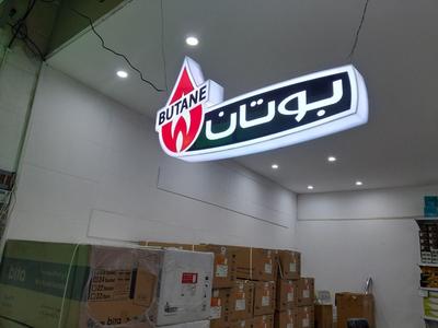 نمایندگی رسمی آبگرمکن دیواری بوتان در همدان