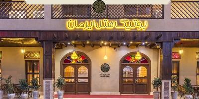تور آفری قشم هتل 4 ستاره بوتیک ایرمان 3 شب و 4 روز در تهران