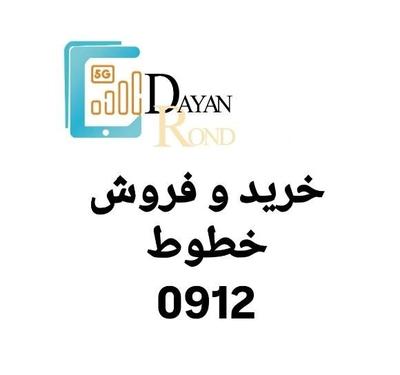 0912.452.52.19 در تهران