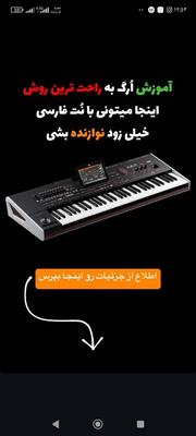 آموزش ارگ،کیبورد،خوانندگی ملودیکا مجلسی در مشهد