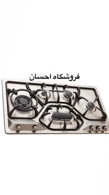 اجاق گاز ایتالیایی شرکت استیل البرز  فروشگاه احسان در زاهدان