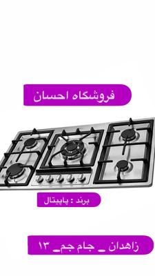 اجاق گاز استیل اصل  محافظ ولوم  ( فروشگاه احسان ) در زاهدان