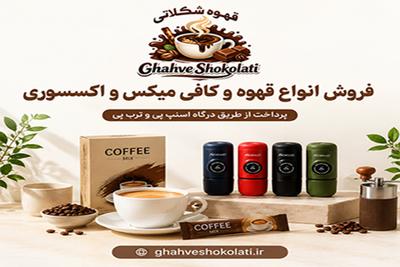 دنیای قهوه و کافی میکس 

خرید آسان و بدون سود (اسنپ‌پی/ترب‌پی) در تهران