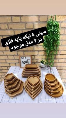 ست سینی ۵ تیکه در دزفول