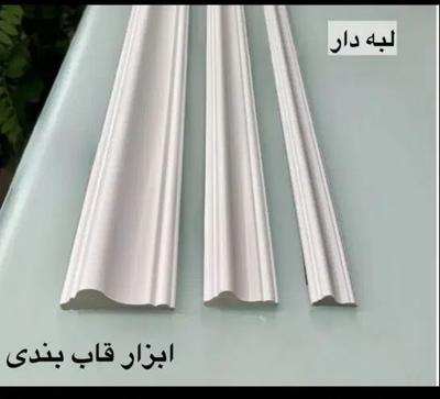 شیک .با دوام .زیبا . رنگ پذیر. قاب بندی مغز سفید در کرج