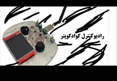 فایل آموزش ساخت رادیو کنترل حرفه ای در خمینی‌شهر