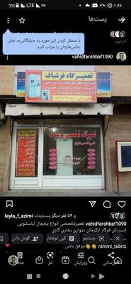 تعمیرتخصصی انواع یخچال لباسشویی سریع درمحل در تبریز