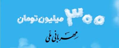مهربانی ملی در اراک
