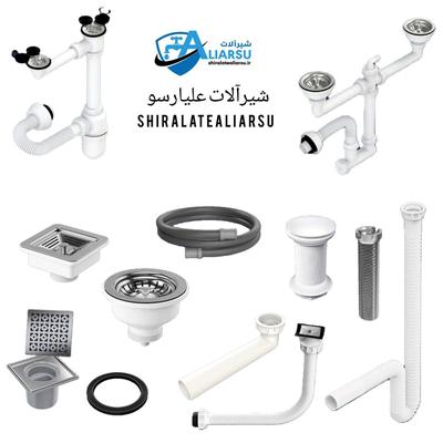 سیفون های فانتزی و معمولی قطعات ‌ شیرآلات علیارسو در اورمیه