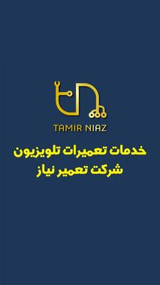 تعمیر تلویزیون سامسونگ الجی سونی ال ای دی ال سی دی در تهران