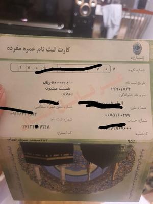 فیش حج عمره سال ۹۰ ملت در کرج