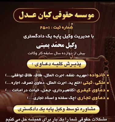 وکیل پایه یک دادگستری در کرج