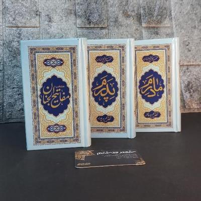 ادعیه ارتباط با خدا منتخب مفاتیح پالتویی516 در مشهد