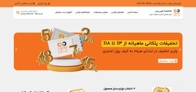 سامانه چاپ و تبلیغات فارس چاپ در اصفهان