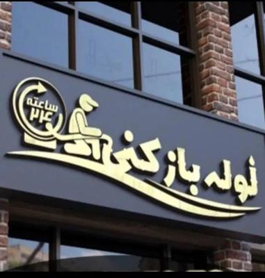 نشت یابی و لوله بازکنی کل رشت در رشت