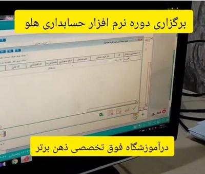 کاربر ICDl/نرم افزار حسابداری/مدرک فنی وحرفه ای در مسجدسلیمان