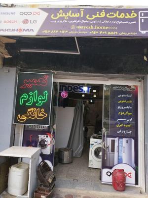 خدمات فنی آسایش در اصفهان