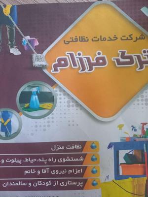 نظافت منزل .محل کار . راه پله در بجنورد