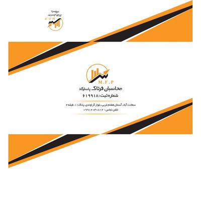 خدمات مالیاتی سامانه مودیان فاکتور ،امور حسابداری در تهران