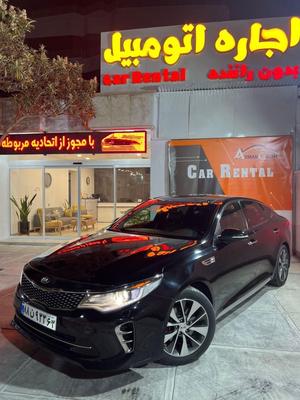 رنت اپتیما بدون راننده در شیراز